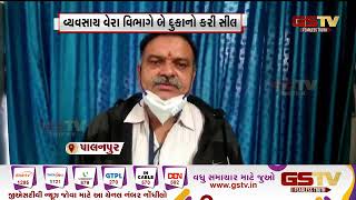 Palanpur માં વ્યવસાય વેરો ન ભરાતા બે દુકાન સીલ કરાઈ | Gstv Gujarati News