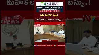 AP Cabinet Meet Today : కీలక నిర్ణయాలు తీసుకునే అవకాశం.! | Ntv