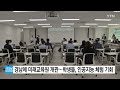 경남에 미래교육원 개관...학생들 인공지능 체험 기회 ytn