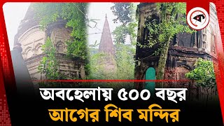 অযত্ন অবহেলায় ৫০০ বছর আগের বেওলাইন মঠ | Barura Temple | Comilla | Kalbela