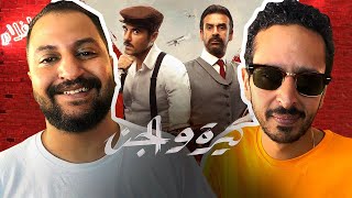 نقاش على فيلم كيرة و الجن بحرية حرق مع مروان سرى | تنويه : حرق حرق حرق 🔥