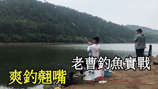 钓鱼实战！水库用玉米钓翘嘴，手感超好！户外老曹】