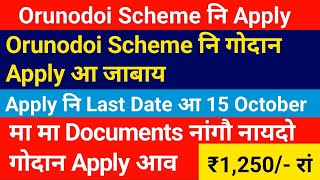 Orunodoi Scheme नि गोदान Apply- मा मा नांगौ नायदो || गासिबो Apply खालामदो