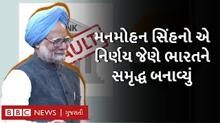 Manmohan Singh એ 1991 માં કઈ મજબૂરીમાં Liberalisation નો નિર્ણય લેવો પડ્યો હતો?