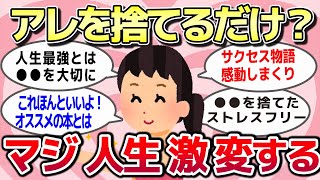 【有益スレ】断捨離で運気アップ 人生激変した体験談など教えて！