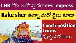 LHB కోచ్ ల తో హైదరాబాద్ ఎక్స్‌ప్రెస్ | Indian railways LHB update on Hyderabad express