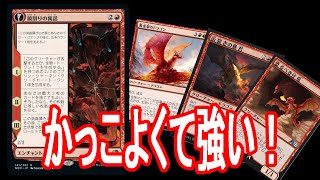 【MTGアリーナ】かなり強い、キキジキドラゴン！【アルケミー】