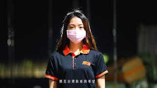 #防疫最前線【照亮台灣防疫的希望】致敬物流理貨後勤人員 #疫情下的台灣 #無名英雄