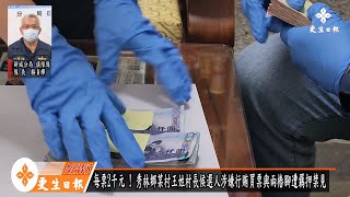 秀林鄉傳賄選 3名涉案人羈押禁見