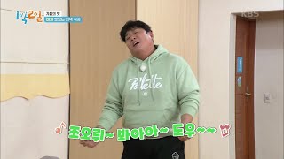 대게 딱지를 위한 구애의 몸짓☆ [1박 2일 시즌4/Two Days and One Night 4] | KBS 210110 방송