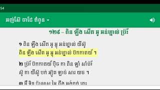 (ទំពួន)ចម្រៀងលេខ129 ពីមុនយើងមិនស្គាល់ព្រះ។ We originally did not know God