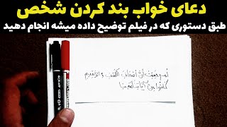 دعای خوابند کردن شخص=صد در صد مجرب/خودتون انجام بدید/بی نهایت آسان اما مؤثر