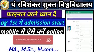 PRSU pg 1st year/semester admission open ho gaya/ kaise kare online!