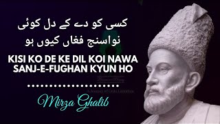 Kisi Ko De ke Dil Koi Nawa Sanj-e-fughan Kyun Ho | Mirza Ghalib | Ghazal