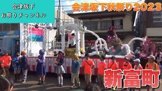 会津坂下秋祭り2023 新富町　推しの子とゼルダの伝説のコラボレーション