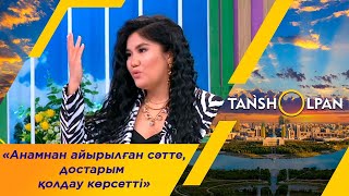 Танысы жоқ әншілерді шеттеткендері ашуыма тиді – Гүлсім Мырзабекова. «Таңшолпан»