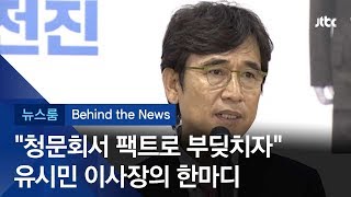 [비하인드 뉴스] 유시민 \