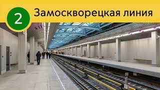 Информатор Замоскворецкой Линии Московского Метро