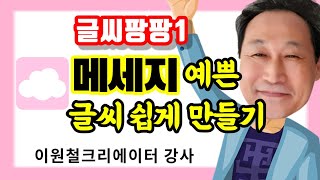 (글씨팡팡1) 🍹메세지 만들기