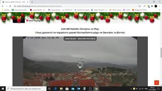 Πως μπορείτε να δείτε live τις κάμερες του meteo-thessalia.gr