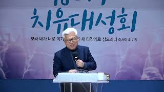 부모의 기도는 하나님을 움직인다    *강의: 이종선목사 (기쁨의교회-인천)  / 180차 가족중심성회(기쁨의교회-인천) /(25.01.28)