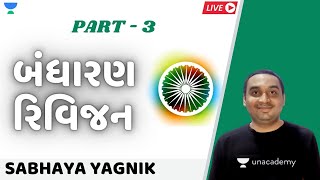 બંધારણ રિવિજન - 3 | GPSC 2020/21 | Sabhaya Yagnik