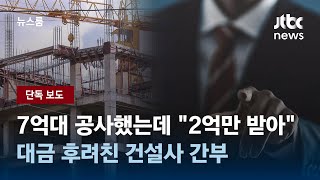 [단독] 7억대 공사했는데 \