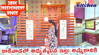 Full Furnished New 2bhk House For Sale | డైరెక్టు ఓనర్ దగ్గర ఉండి మరి 145 గజాల్లో అద్భుతంగా కట్టారు