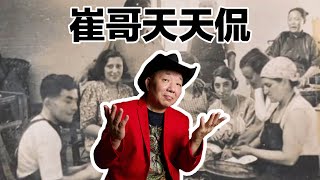 北美崔哥 | 崔哥天天侃 | 以色利请记住，中国人曾救过上万犹太人