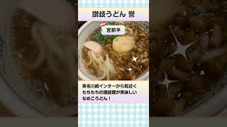 【田園都市エリア】麺グルメ3選