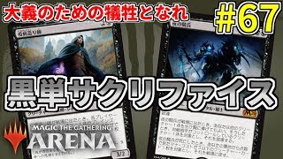 【MTGアリーナ】生け贄シナジーでアドバンテージを稼ぐ黒単サクリファイスをご紹介！