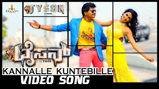 Tyson - Kannalle Kuntebille Song Video | Vinnod Prabhakar, Urmila Gayathri | K. Ramnarayan