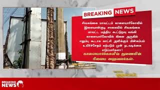 சிவகங்கை மாவட்ட காளையார்கோவில் கூட்டுறவு வங்கி   அருகில் எலும்பு கூடாக காட்சி அளிக்கும் மின்கம்பம்