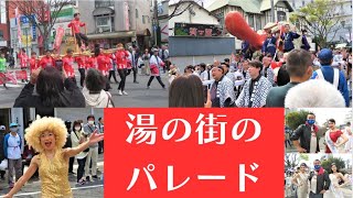 【祭り 大分♨】おみこし！パレード！2023別府八湯温泉まつりでワッショイ！