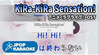 [歌詞・音程バーカラオケ/練習用] μ`s - KiRa-KiRa Sensation! (アニメ`ラブライブ!`OST) 【原曲キー】 ♪ J-POP Karaoke