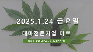 2025.1.24(금)  전국 생방송 미팅