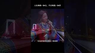 人生难得一知己，千古难觉一知音 #别知己 #shorts