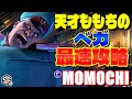 【スト6】天才ももちのベガ最速攻略 ももち (ベガ) 【STREET FIGHTER 6】