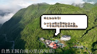 【空撮】学校の教室に泊まれる。かつて鉱山団地にあった小学校「自然王国白滝の里」