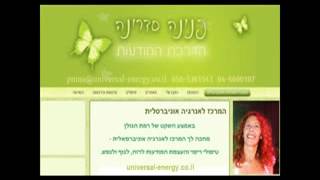 פנינה סדרינה - תקציר אנרגיה אוניברסלית