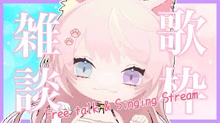 【雑談】ちょっことだけ配信！風邪治ったよーって言いたいの！【Vtuber/妖芽音りる】