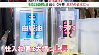 「商品に転嫁しないと難しい」止まらぬ円安に輸入食材店困惑…24年ぶり 1ドル136円台後半に