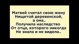 Её считали бедной и безродной, но оказалось