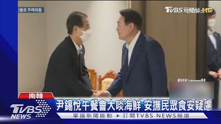 日本核廢水排海沒影響! 尹錫悅吃「南韓海鮮」給大家看｜TVBS新聞 @TVBSNEWS01