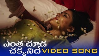 Raahu Movie Entha Chooda Chakkande Video Song | AbeRaam | Kriti Garg