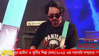 ০৪/০২/২০২৫ তারিখ এর ভিডিও। রংপুর গ্রামীণ ও কুটির শিল্প মেলা ২০২৫।HBTVLIVE