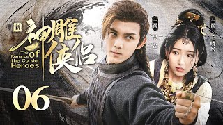 【ENG SUB】EP 06 | 神雕大侠一战成名，与白月光情定终生！《新神雕侠侣The Romance of the Condor Heroes》