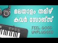 Malayalam Tamizh Feeling Good  Cover songs | MaLAYALAM | COVER | PART 05