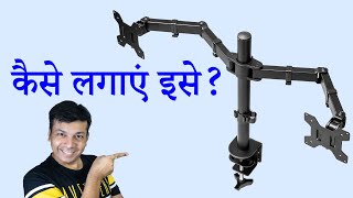 कैसे लगाएं 👉 Best Dual Monitor Arm Stand को?