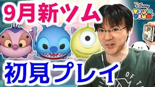 【ツムツム】初見であばれんぼスティッチ、ジャンバ博士、プリークリー使ってみた!!【無課金実況】